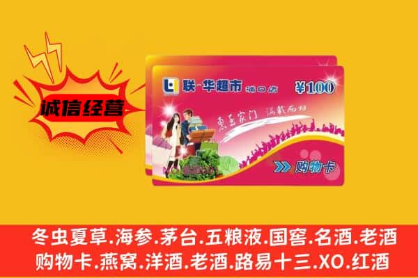 深圳回收超市卡