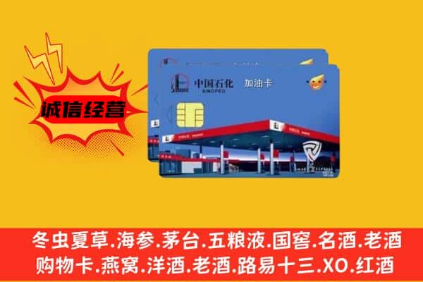 深圳回收加油卡